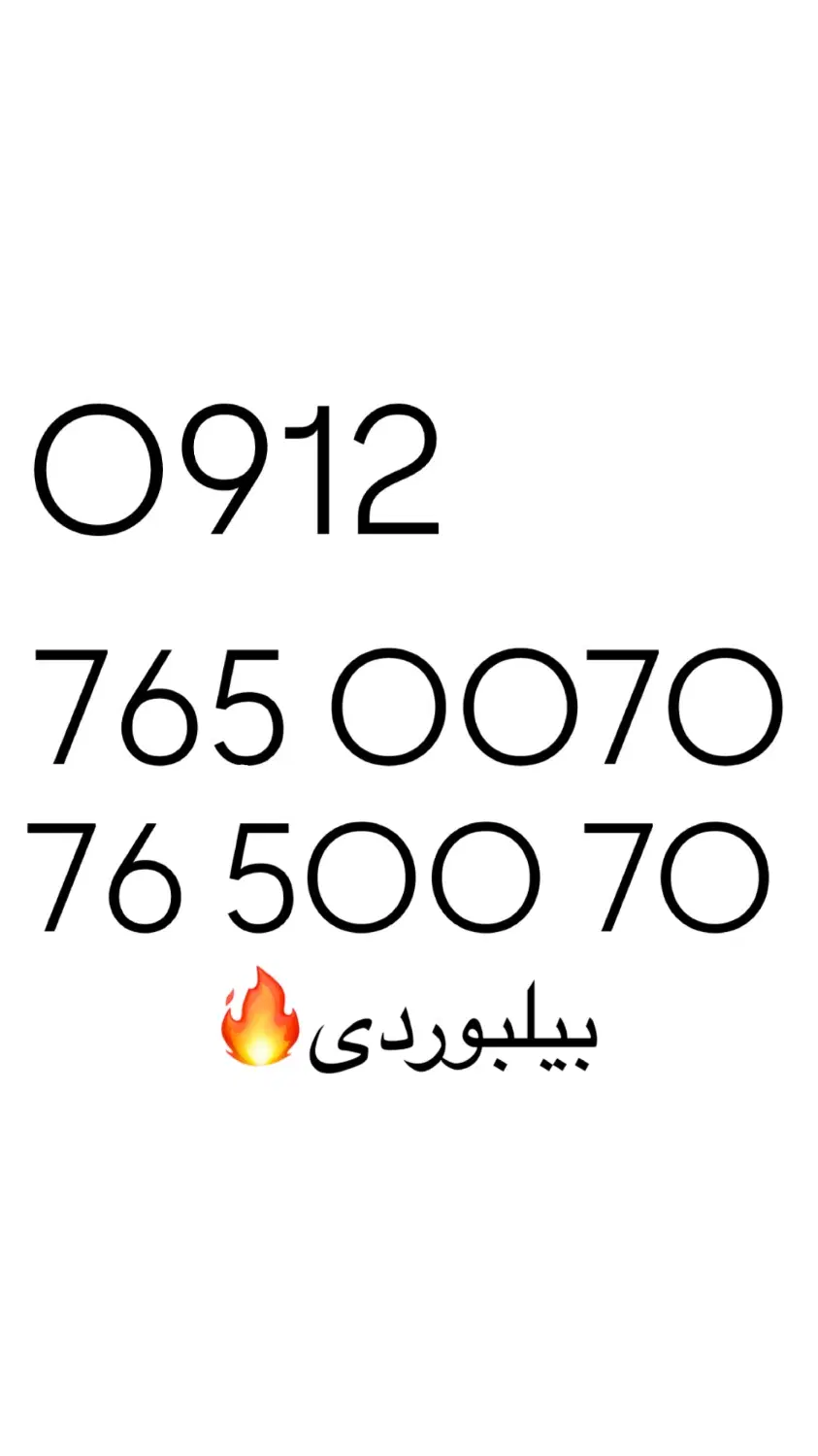 0912.765.00.70|سیمکارت|قم, دروازه ری|دیوار