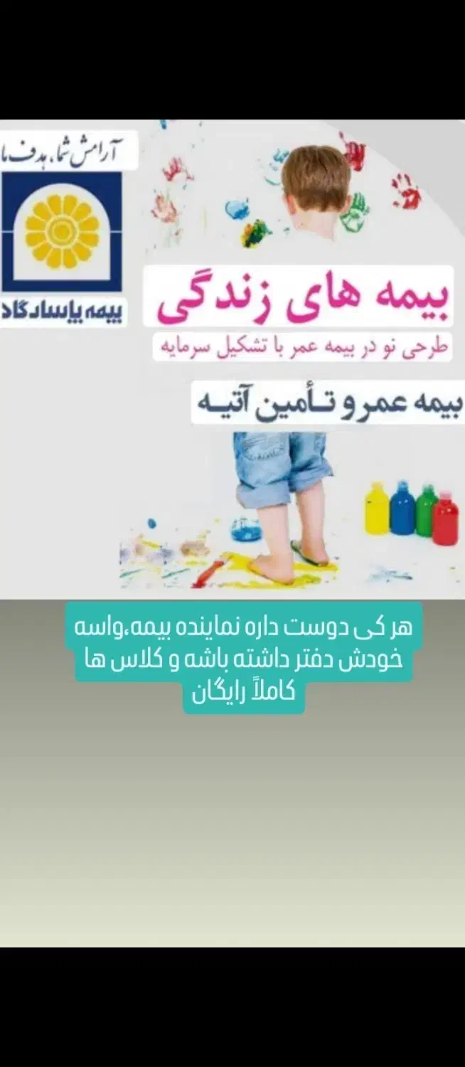 بیمه|فعالیت داوطلبانه|خوی, |دیوار