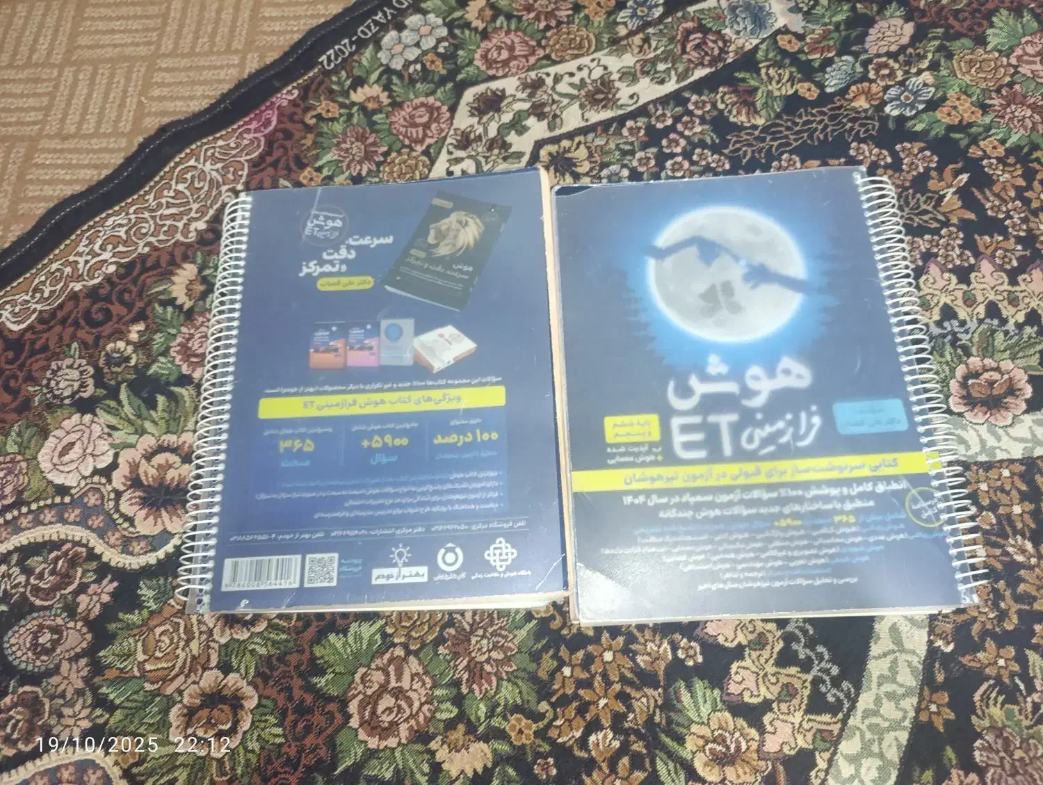 کتاب تیز هوشان|کتاب و مجله آموزشی|یاسوج, |دیوار