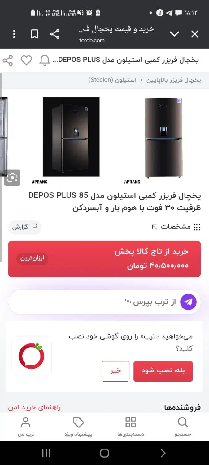 یخچال استیلون کمبی۸۵ و تلویزیون جی پلاس 50اینچ|یخچال و فریزر|پاکدشت, حصار امیر|دیوار