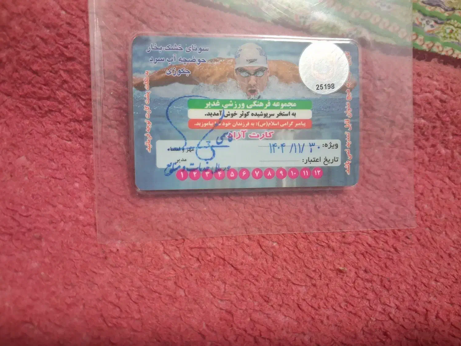 کارت استخر|غواصی و ورزشهای آبی|زنجان, |دیوار