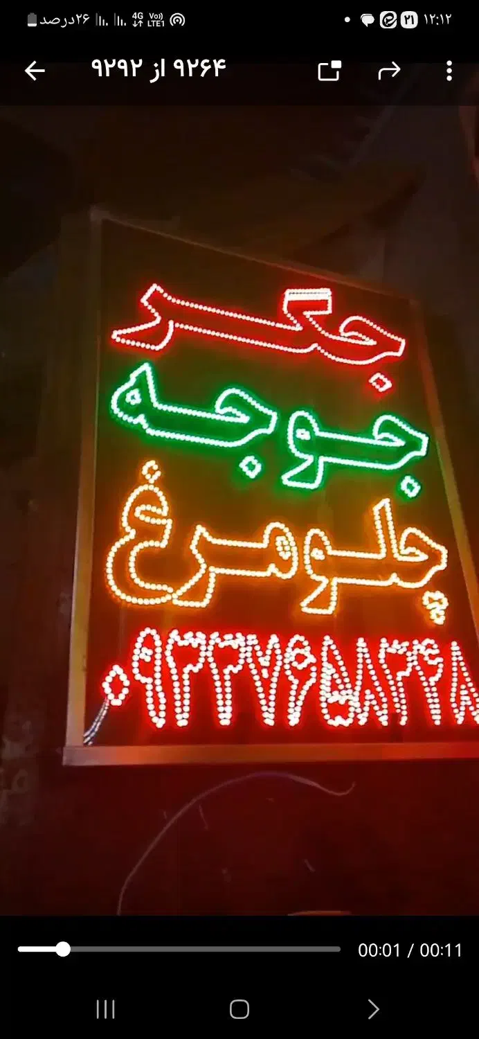 تابلو ال ای دی اغذیه پاچین جوجه طعم کنتاکی فست فود|فروشگاه و مغازه|کرج, عظیمیه|دیوار