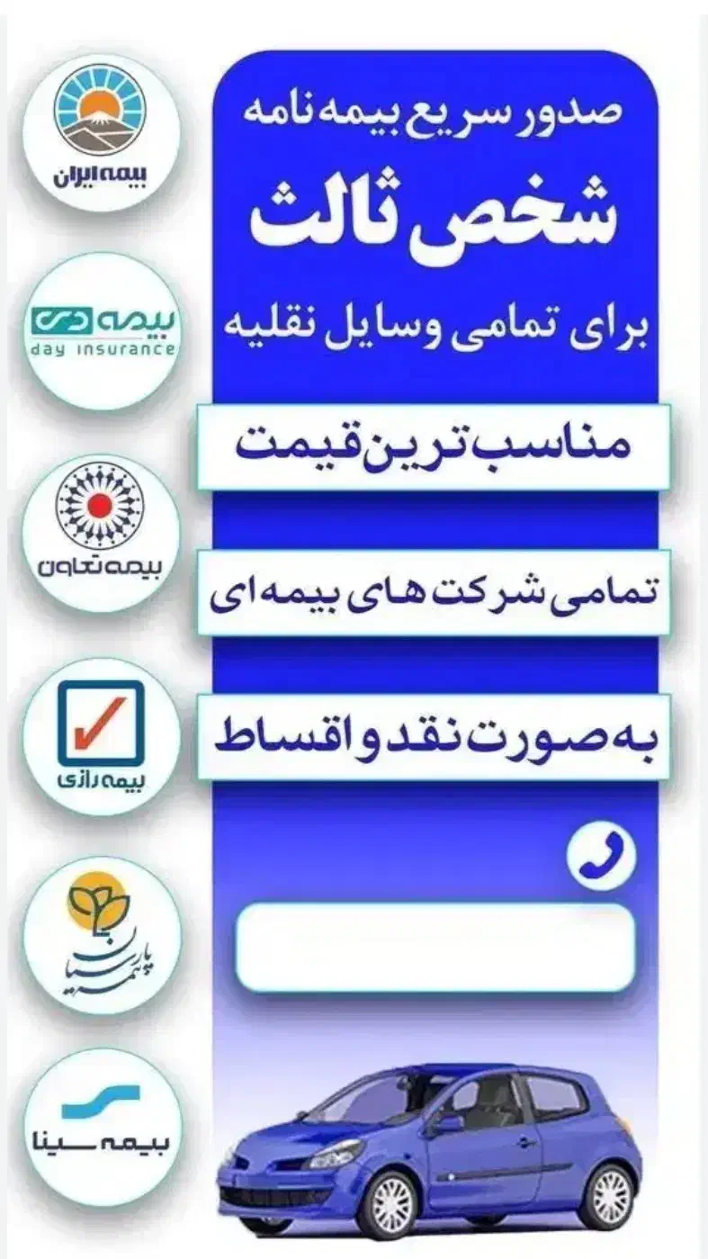 بیمه شخص ثالث و بدنه|خدمات مالی، حسابداری، بیمه|سنندج, |دیوار