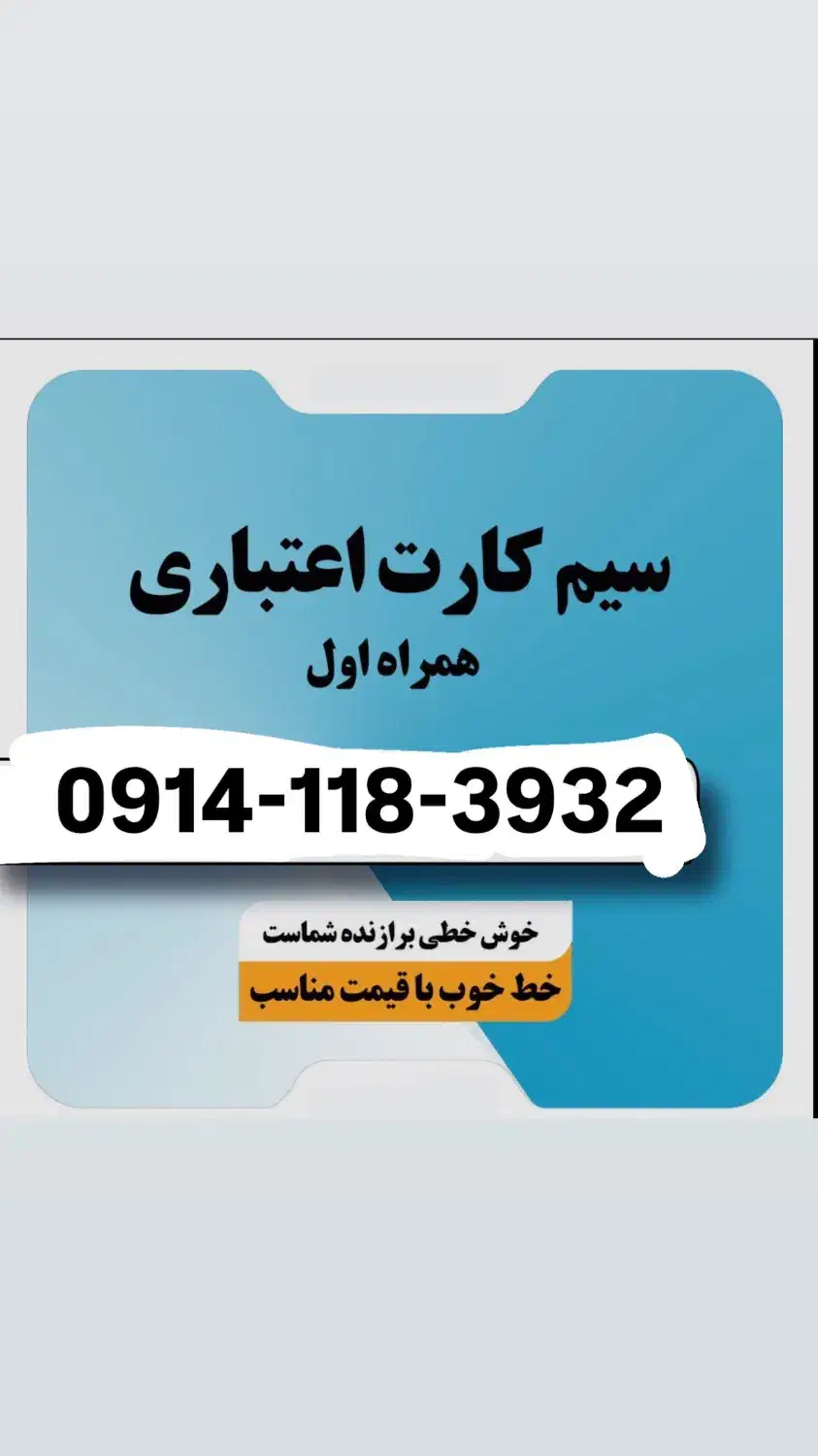 سیم کارت رند ۰۹۱۴|سیمکارت|تبریز, |دیوار