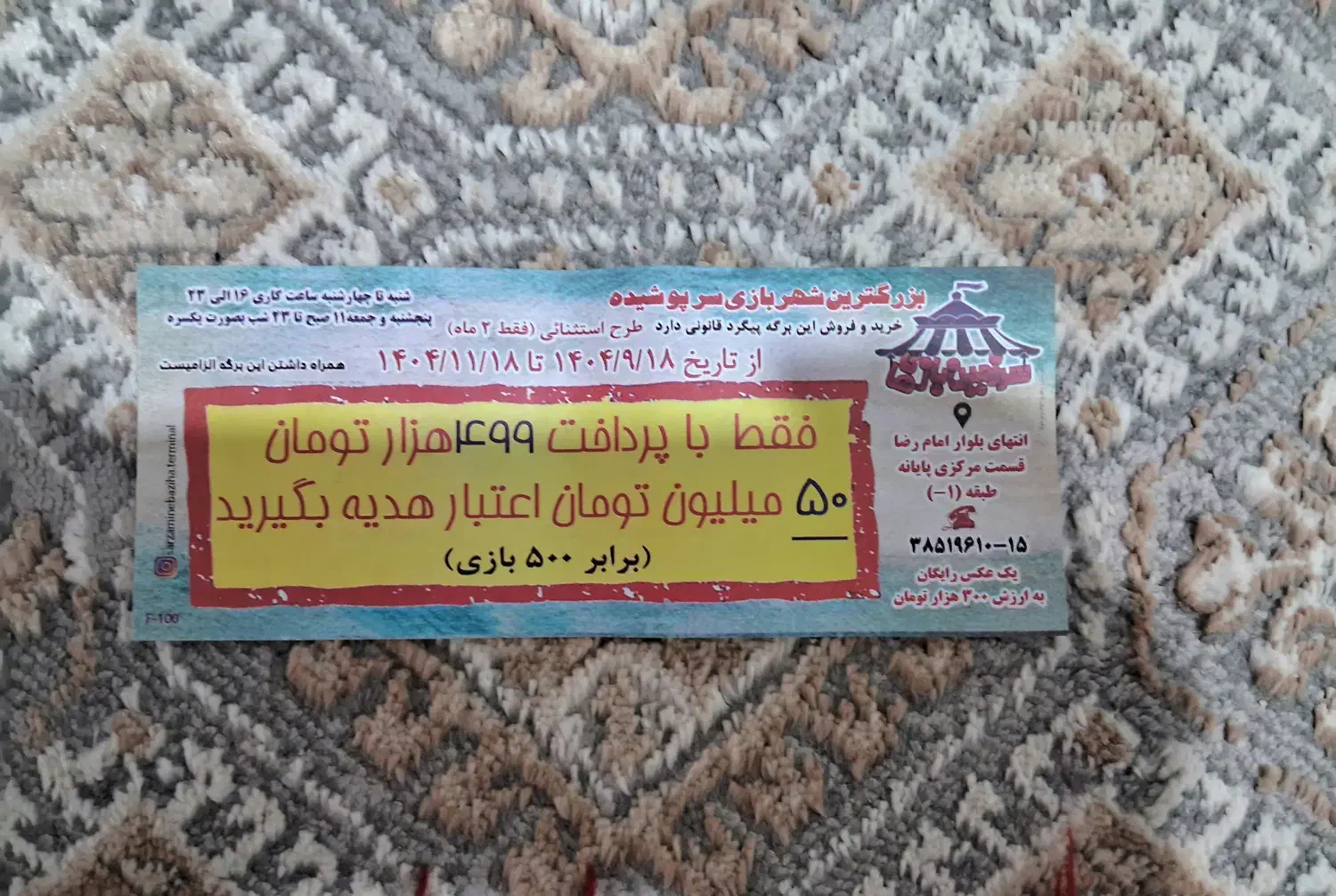 کارت تخفیف شهربازی ترمینال|کارت هدیه و تخفیف|مشهد, شهید قربانی|دیوار