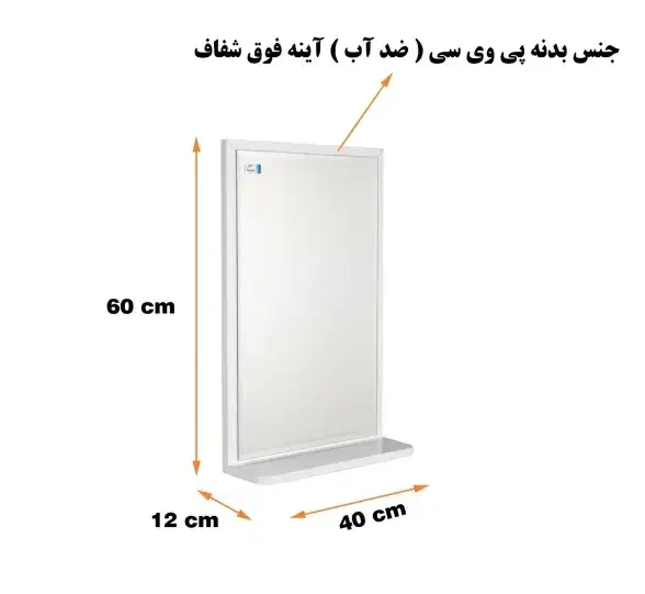 آینه پی وی سی روشوئی روشوئی آینه باکس|لوازم سرویس بهداشتی|خان ببین, |دیوار