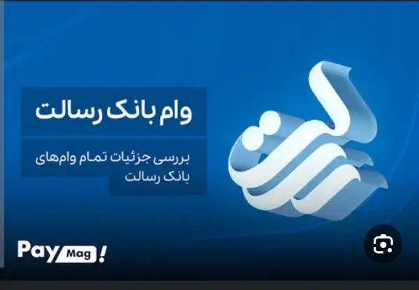 فروش امتیاز وام رسالت|کارت هدیه و تخفیف|خرمشهر, |دیوار