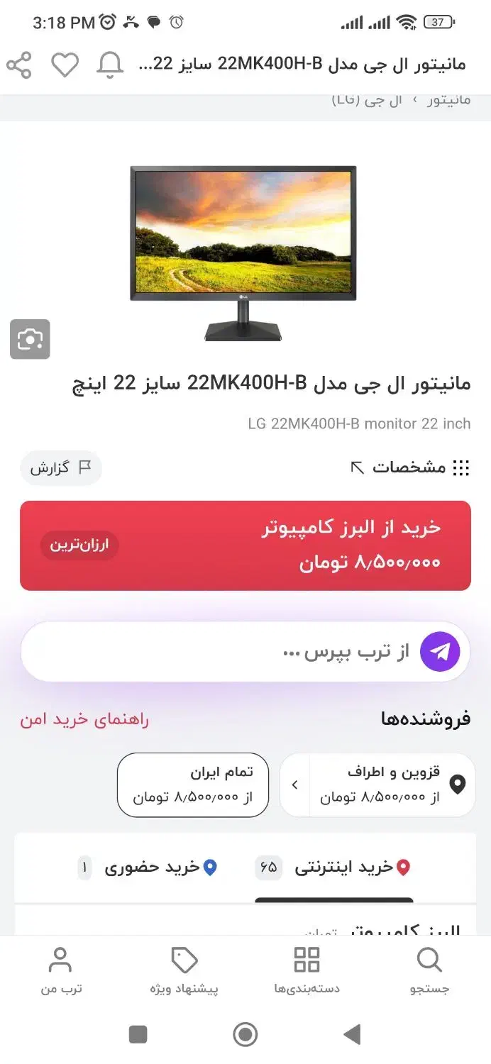مانیتور فروشی|قطعات و لوازم جانبی رایانه|قزوین, |دیوار