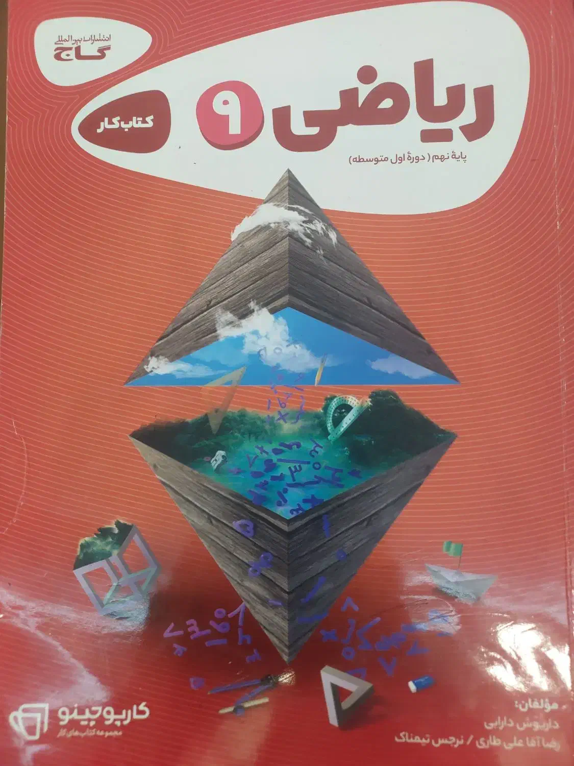 کتاب کمک درسی کارپوچینو ریاضی+عربی|کتاب و مجله آموزشی|تهران, باغ فیض|دیوار