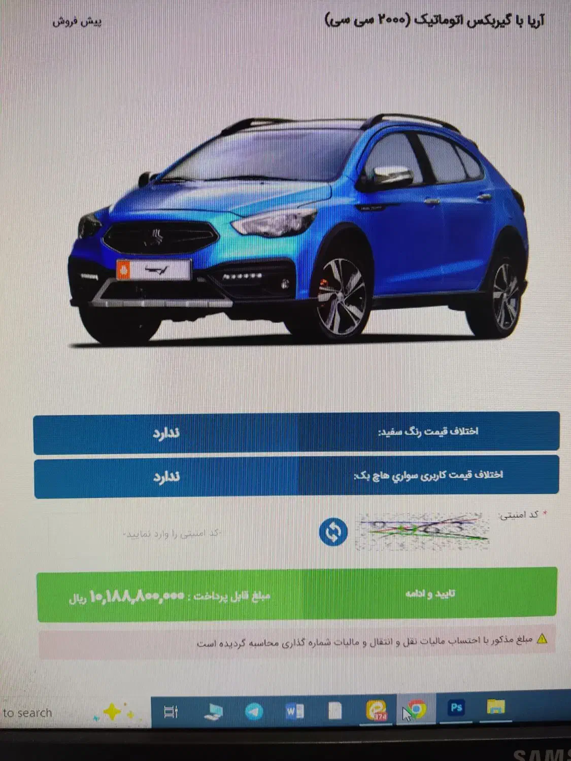 فروش حواله آریا|خودرو سواری و وانت|تبریز, |دیوار