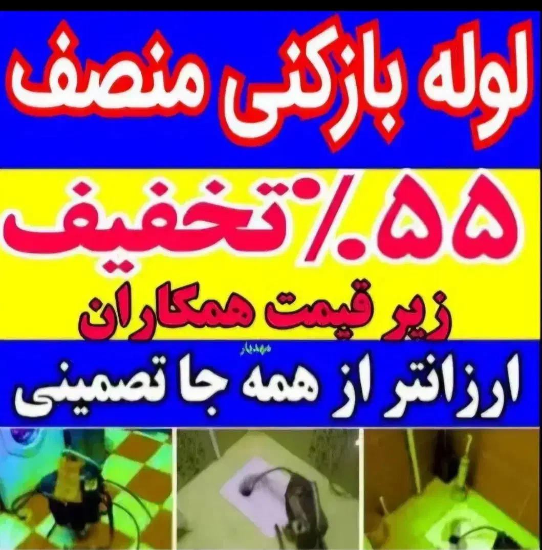 لوله بازکنی ابهر خرمدره هیدج صائین قلعه شبانه روزی|خدمات پیشه و مهارت|ابهر, |دیوار