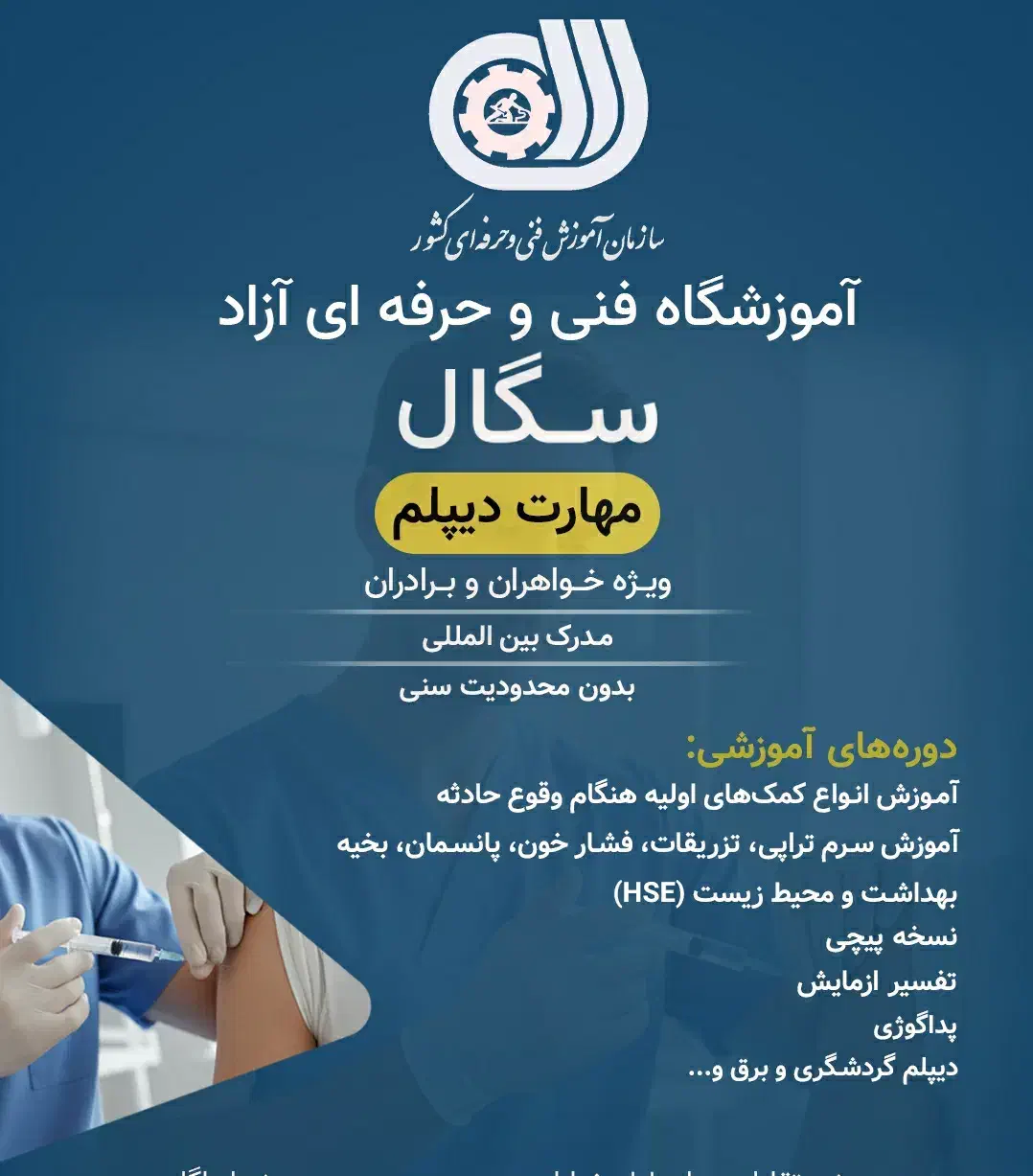 آموزشگاه سگال(فنی و حرفه ای)|خدمات آموزشی|مرند, |دیوار