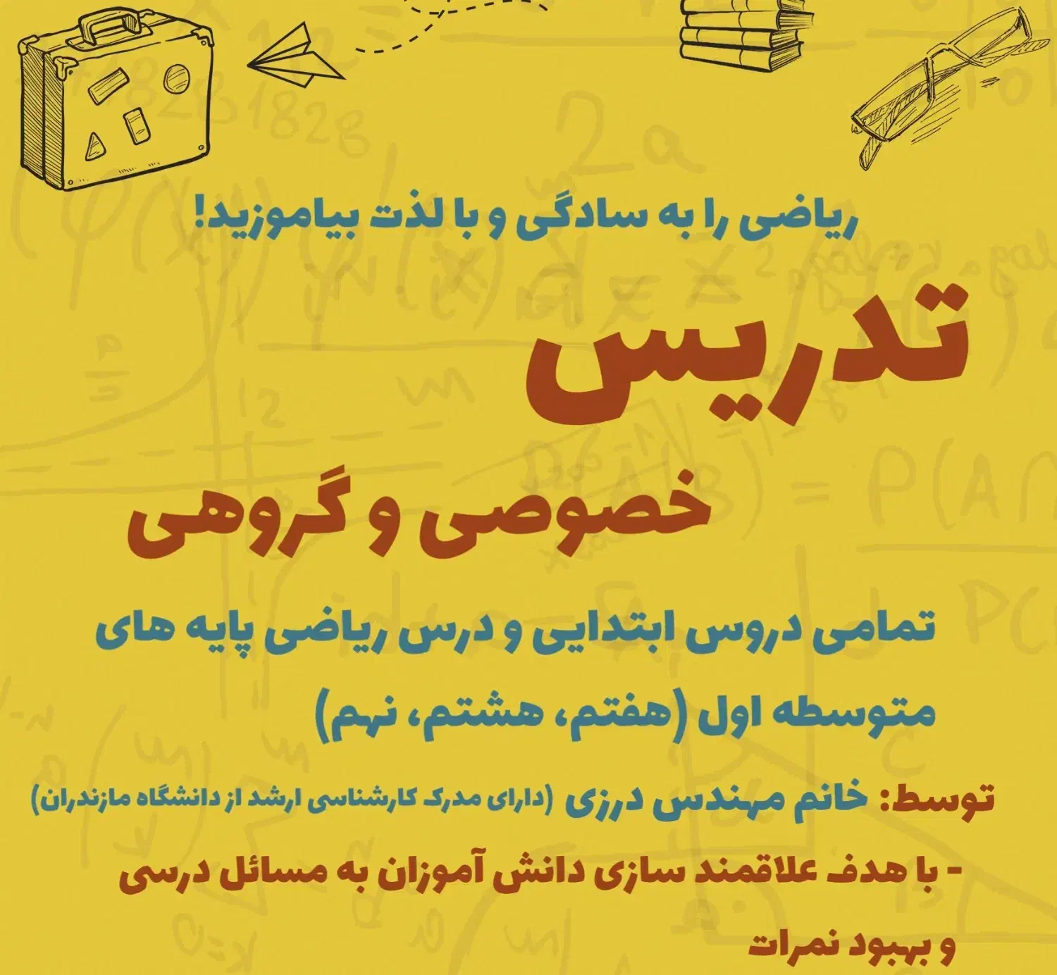 تدریس ریاضی|خدمات آموزشی|بابلسر, |دیوار