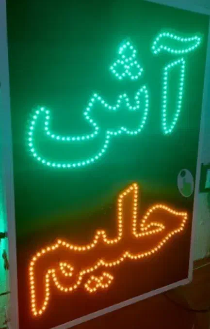 تابلو LED آش حلیم عدس حلیم شیر کباب جوجه رستوران|فروشگاه و مغازه|اصفهان, مهدیه|دیوار
