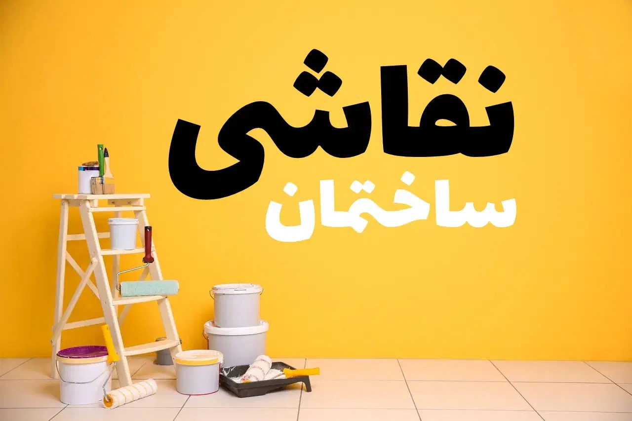 رنگ امیزی ساختمان...درب و پنجره|خدمات پیشه و مهارت|اهواز, کوی رمضان|دیوار