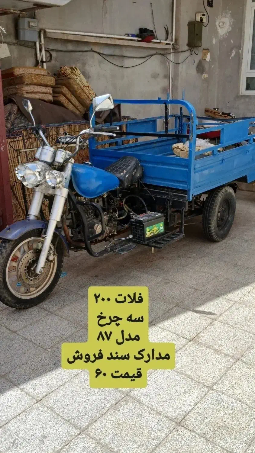 موتور ۳ چرخ  مدل ۸۷|موتورسیکلت|مهران (ایلام), |دیوار