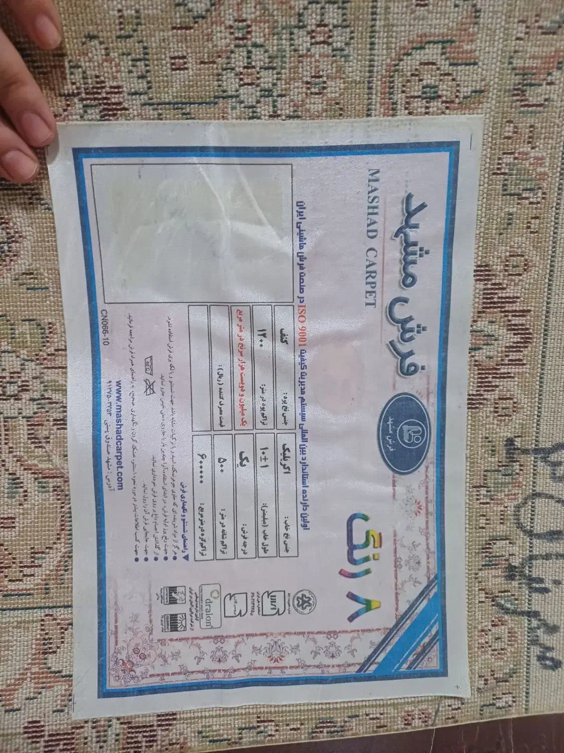 فرش نو|فرش|بجنورد, |دیوار