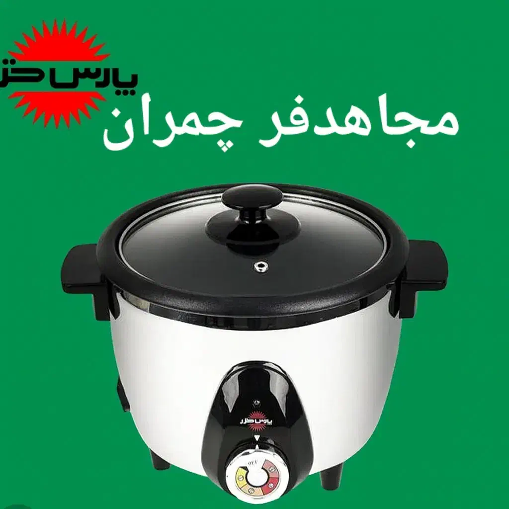 پلوپز 4 نفره استیل پارس خزر|اجاق گاز و لوازم برقی پخت‌وپز|یزد, |دیوار