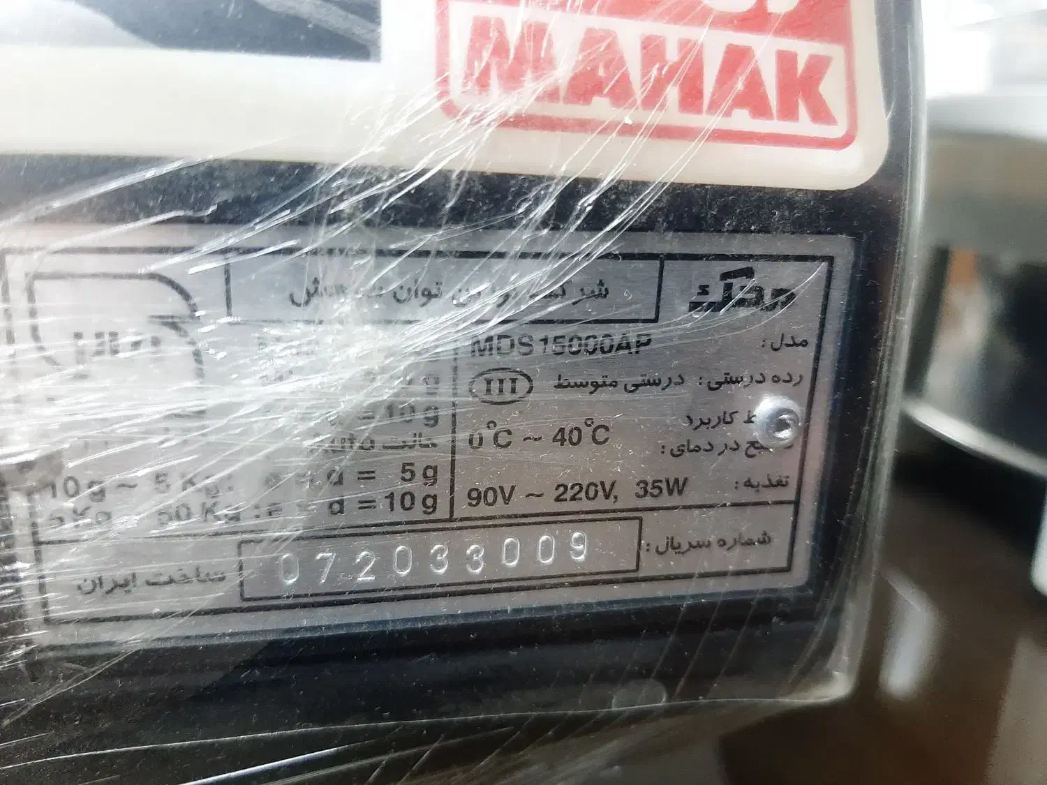 ترازوی محک|فروشگاه و مغازه|باقرشهر, |دیوار