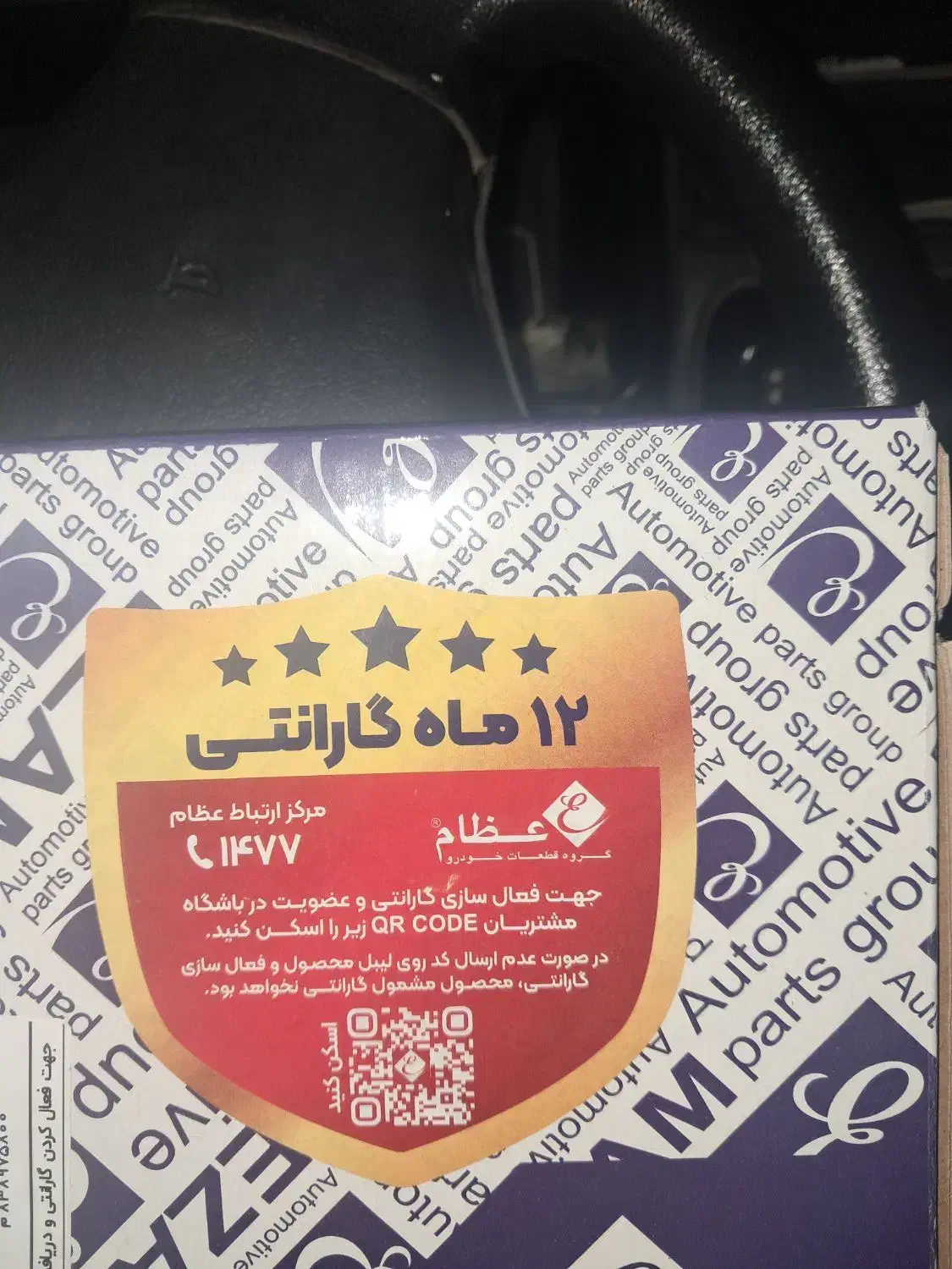 صفحه کلاج پراید مارک عظام پلاس با ۱۲ ماه گارانتی|قطعات یدکی و لوازم جانبی|بروجرد, |دیوار