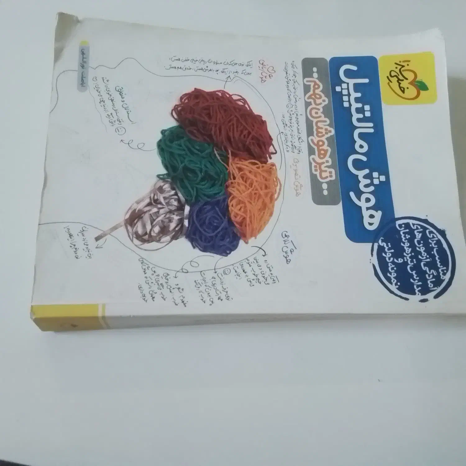 کتاب هوش مالتیپل نهم|لوازم التحریر|مراغه, |دیوار