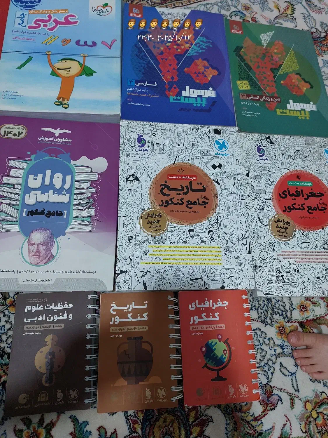 کتاب کنکور انسانی|کتاب و مجله آموزشی|قم, گلزار|دیوار