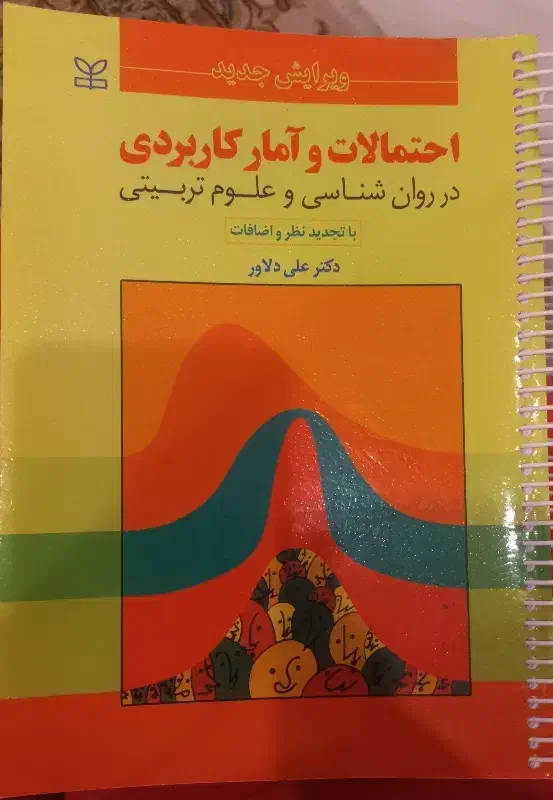 احتمالات علی دلاور|کتاب و مجله آموزشی|سمنان, |دیوار