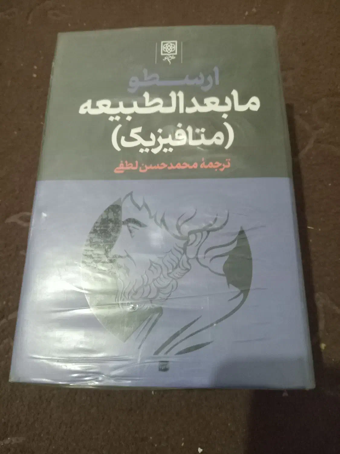 مجموعه اثار۳جلدی ارسطو|کتاب و مجله تاریخی|تالش, هشتپر|دیوار