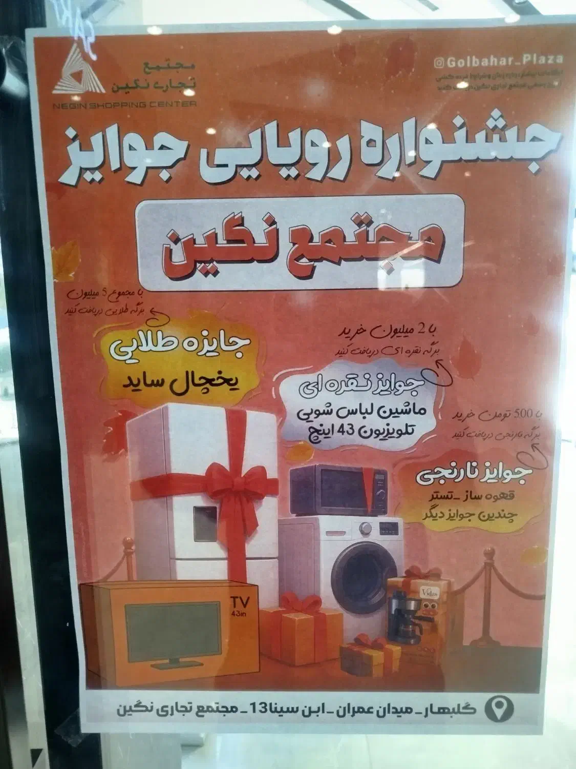 قرعه کشی رویایی نگین گلبهار یخچال،تلوزیون و...|کارت هدیه و تخفیف|گلبهار, شهر جدید گلبهار|دیوار