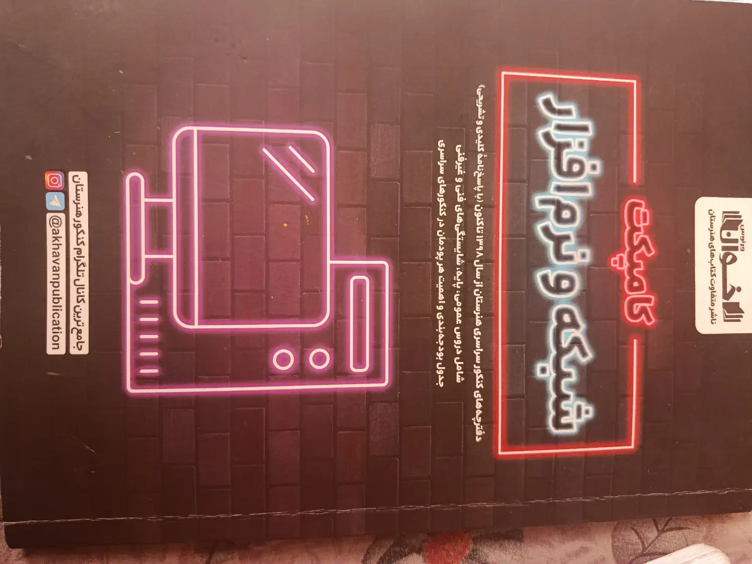 کتاب تست کامپیوتر|کتاب و مجله آموزشی|مشهد, هفده شهریور|دیوار