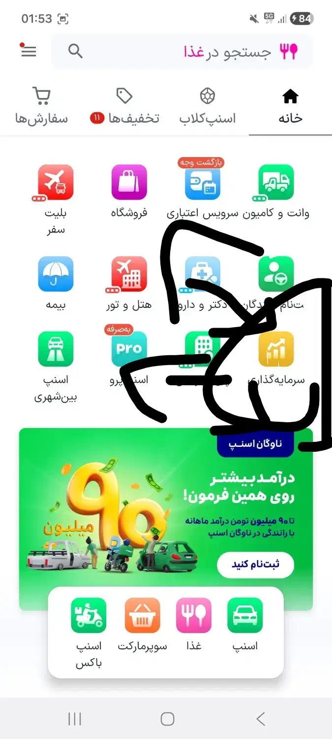 اسنپ سرمایه گذاری کد دعوت|کارت هدیه و تخفیف|تهران, شهرک صادقیه|دیوار