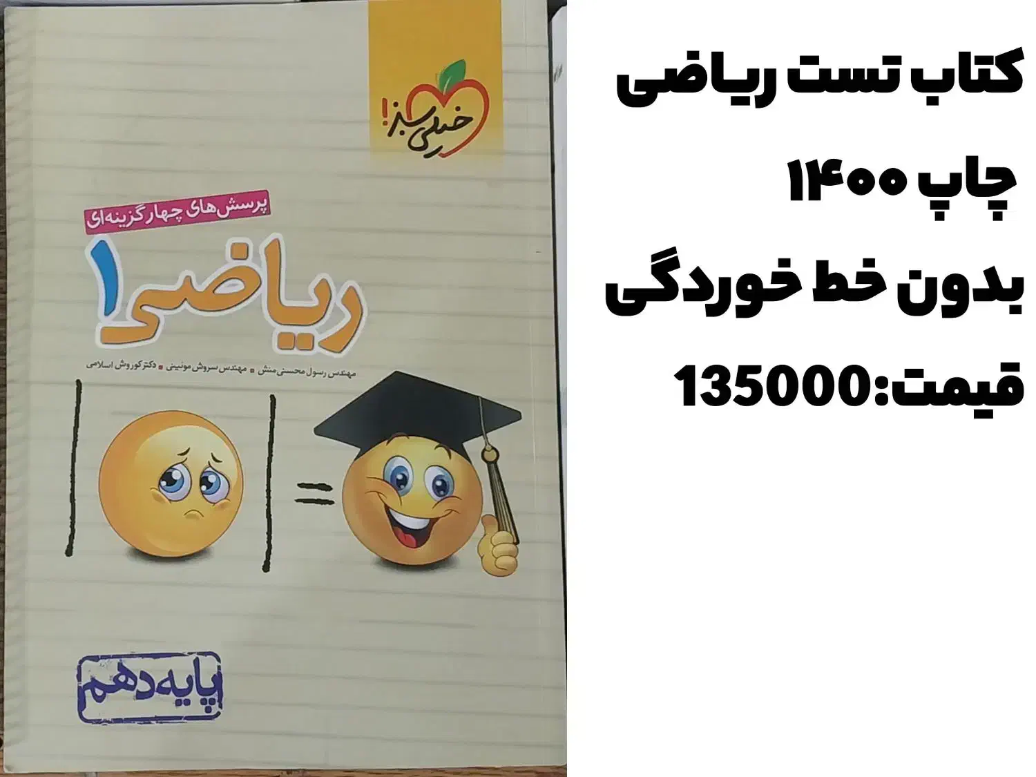 کتاب و جزوه های تخصصی و عمومی|کتاب و مجله آموزشی|شهرضا, |دیوار