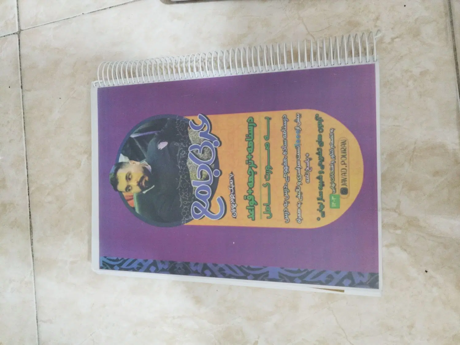 جزوه کنکور و نهایی انسانی عربی و فلسفه منطق|کتاب و مجله آموزشی|تهران, بهاران|دیوار