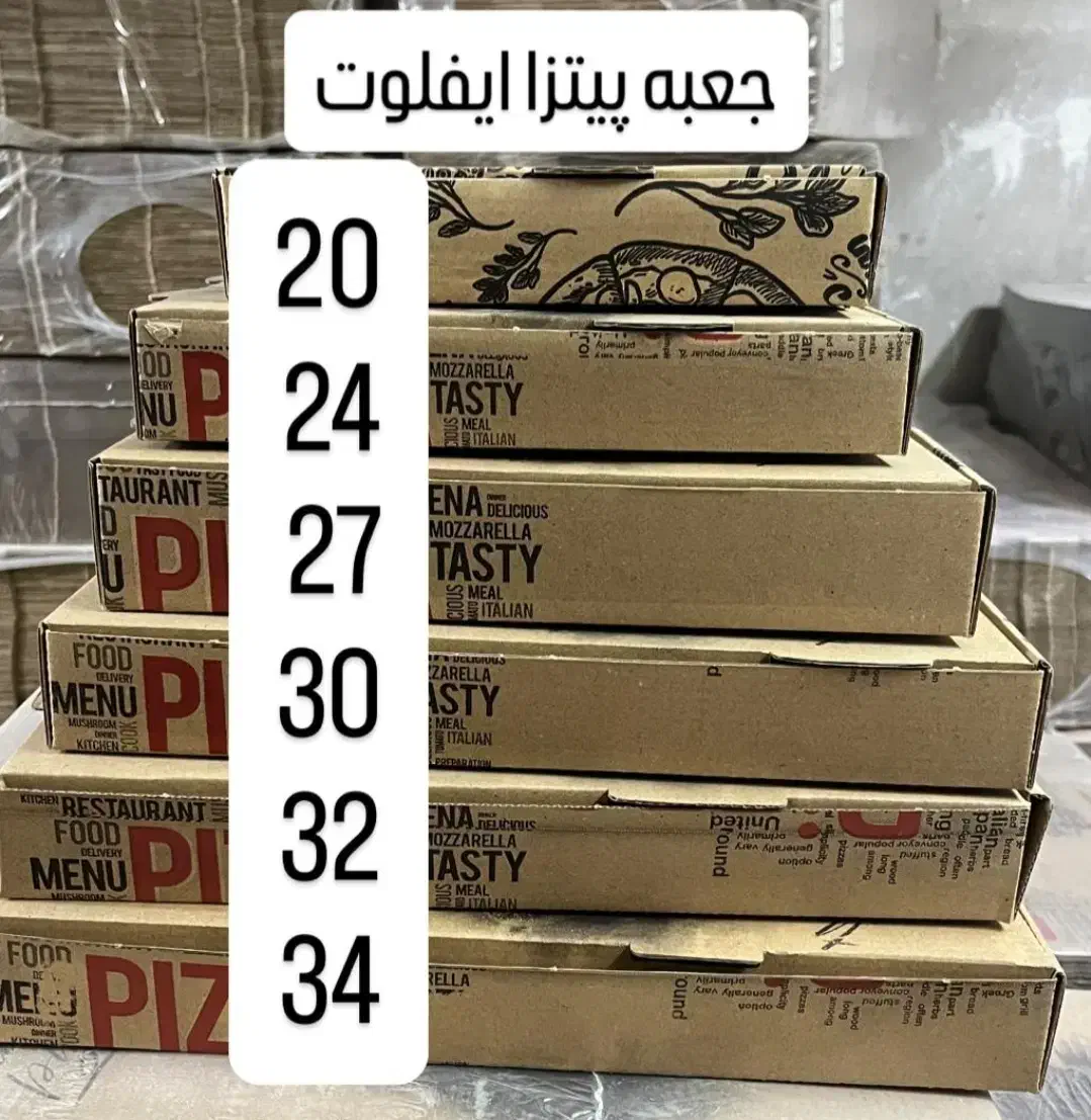 جعبه پیتزا و فست فودی|عمدهفروشی|تهران, اتابک|دیوار