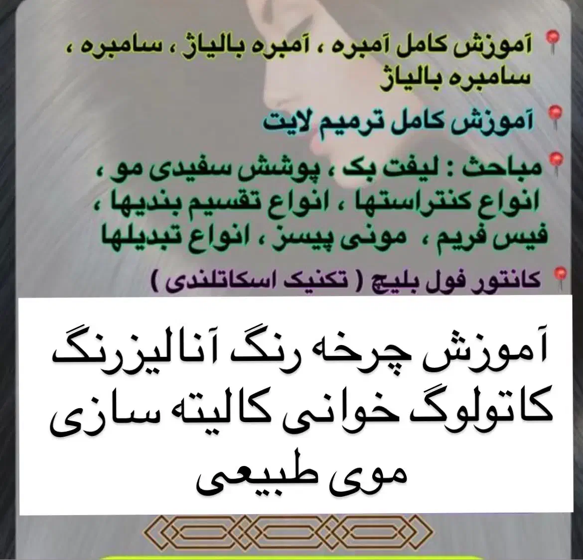 آموزش رنگ موآپدیت رنگ مو|خدمات آرایشگری و زیبایی|مرودشت, ژیان|دیوار