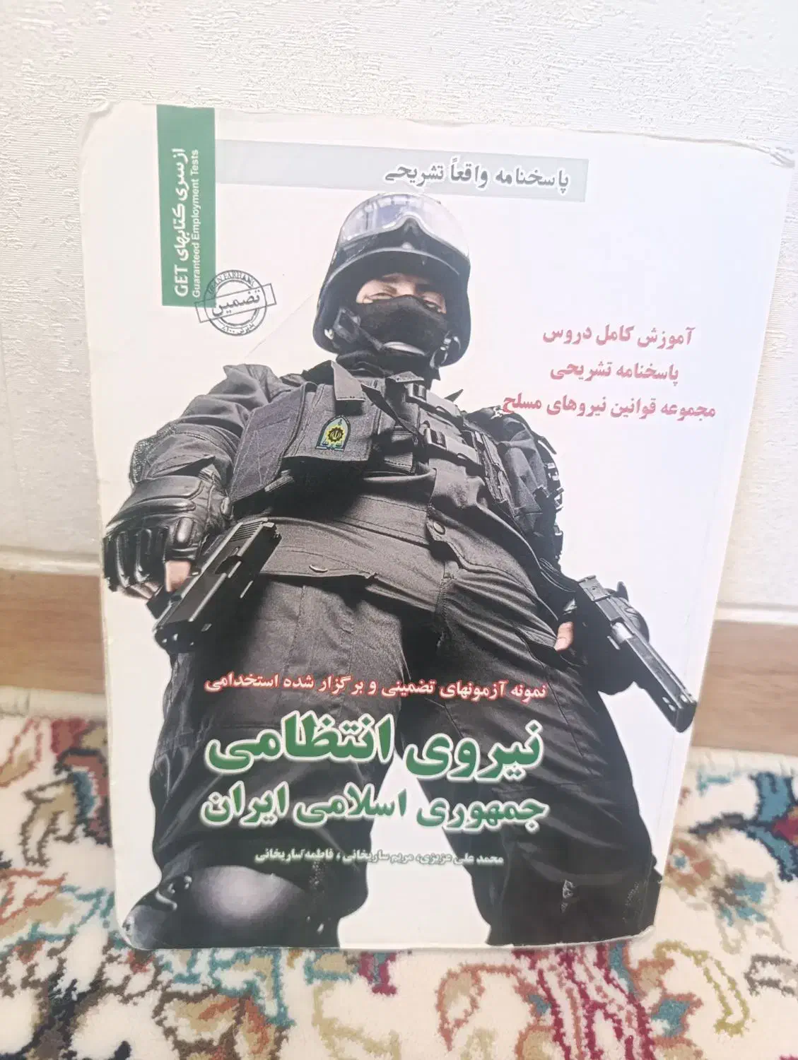 کتاب پاسخنامه تشریحی قوانین نیروی انتظامی|کتاب و مجله آموزشی|همدان, |دیوار