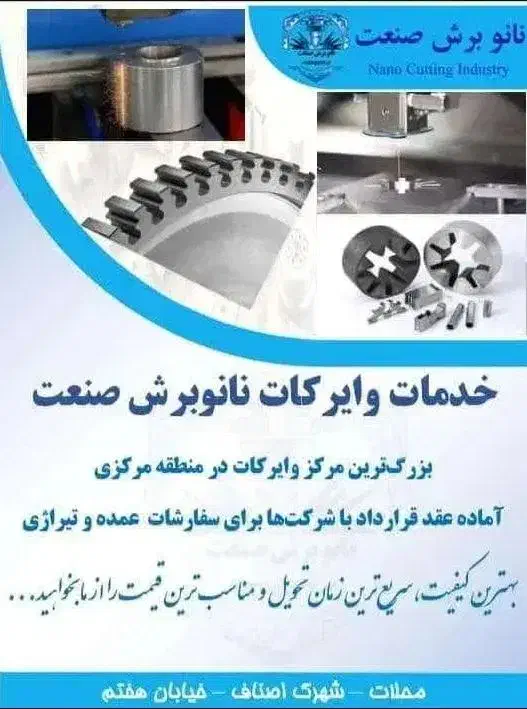 خدمات وایرکات|خدمات پیشه و مهارت|گلپایگان, |دیوار