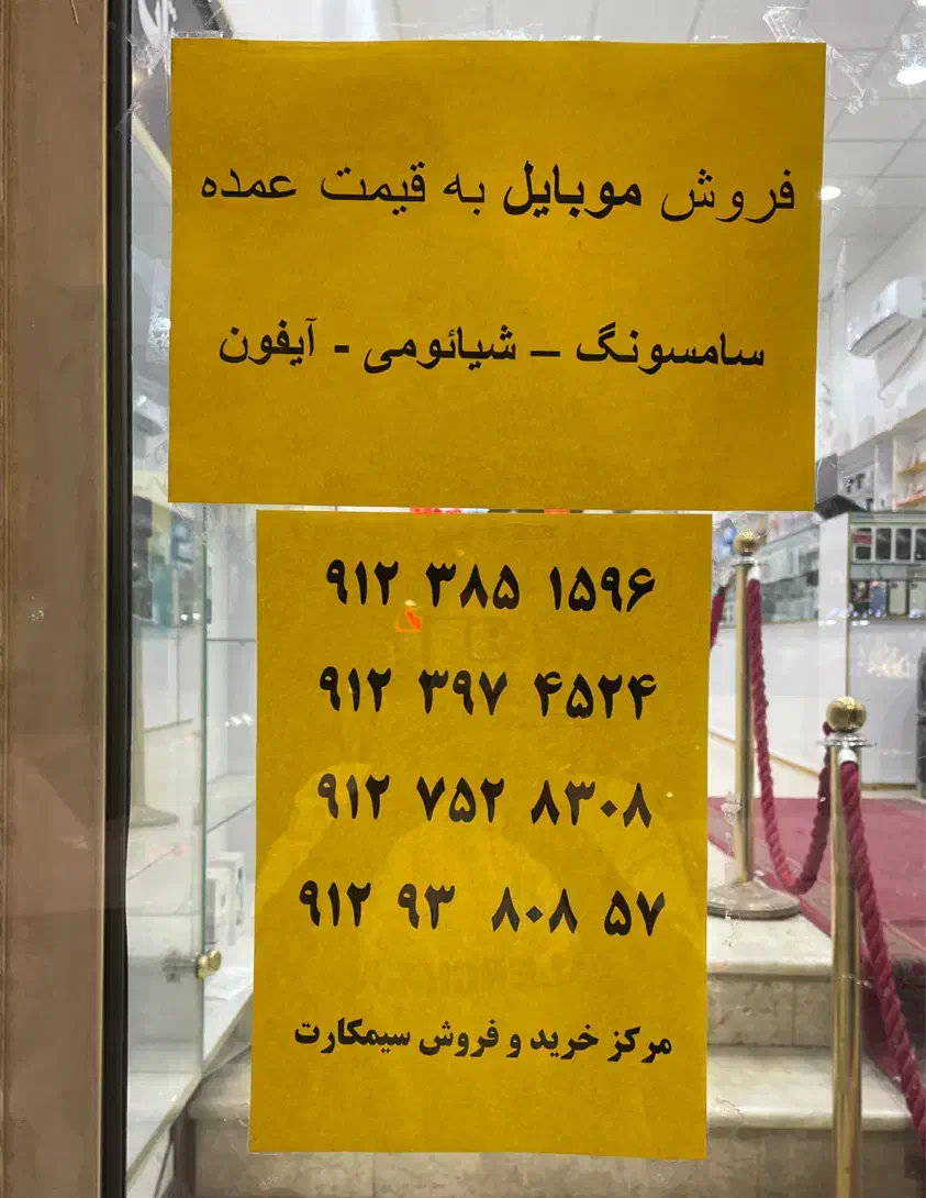 سیمکارت 0912 موبایل علاالدین توحید|سیم‌کارت|قم, نیروگاه|دیوار