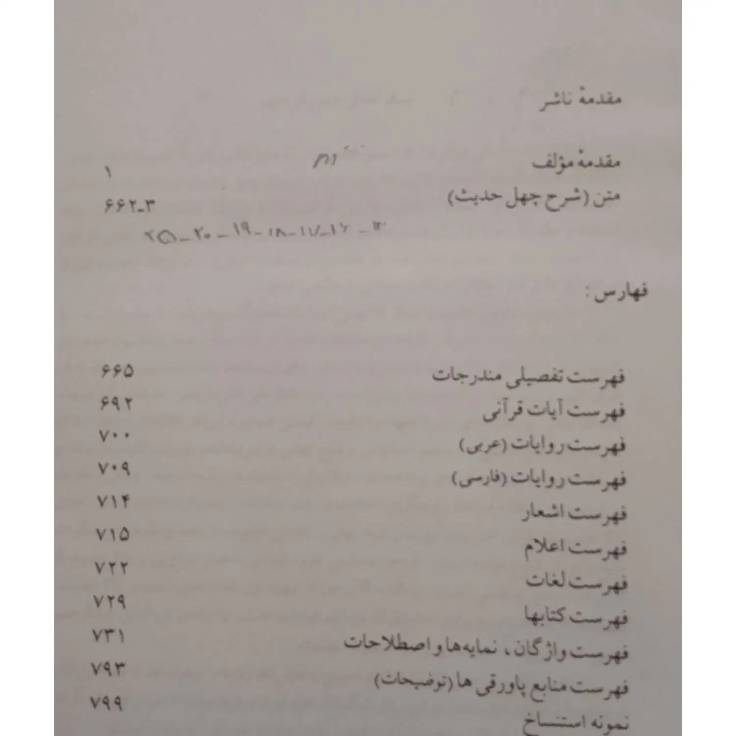چهل حدیث امام خمینی|کتاب و مجله مذهبی|دهدشت, |دیوار