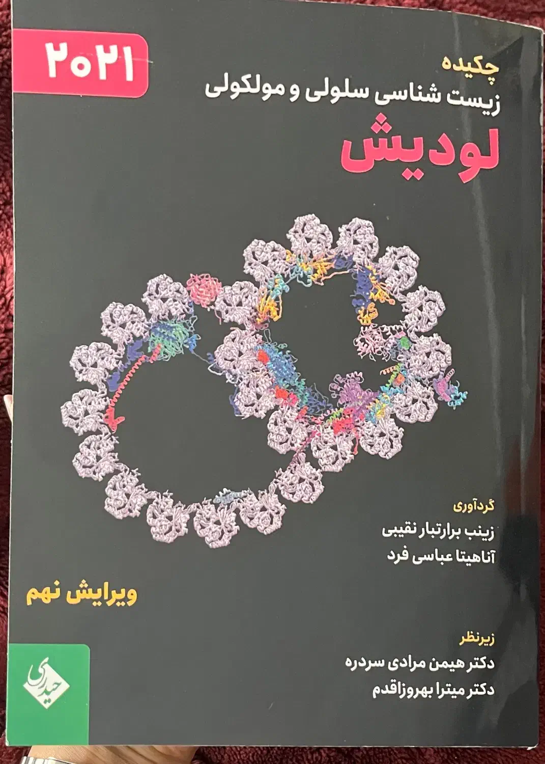 چکیده لودیش|کتاب و مجله آموزشی|مبارکه, |دیوار