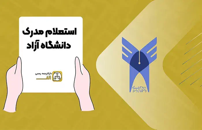 ثبت و صدور مدارک تحصیلی|خدمات آموزشی|شیراز, درکی|دیوار