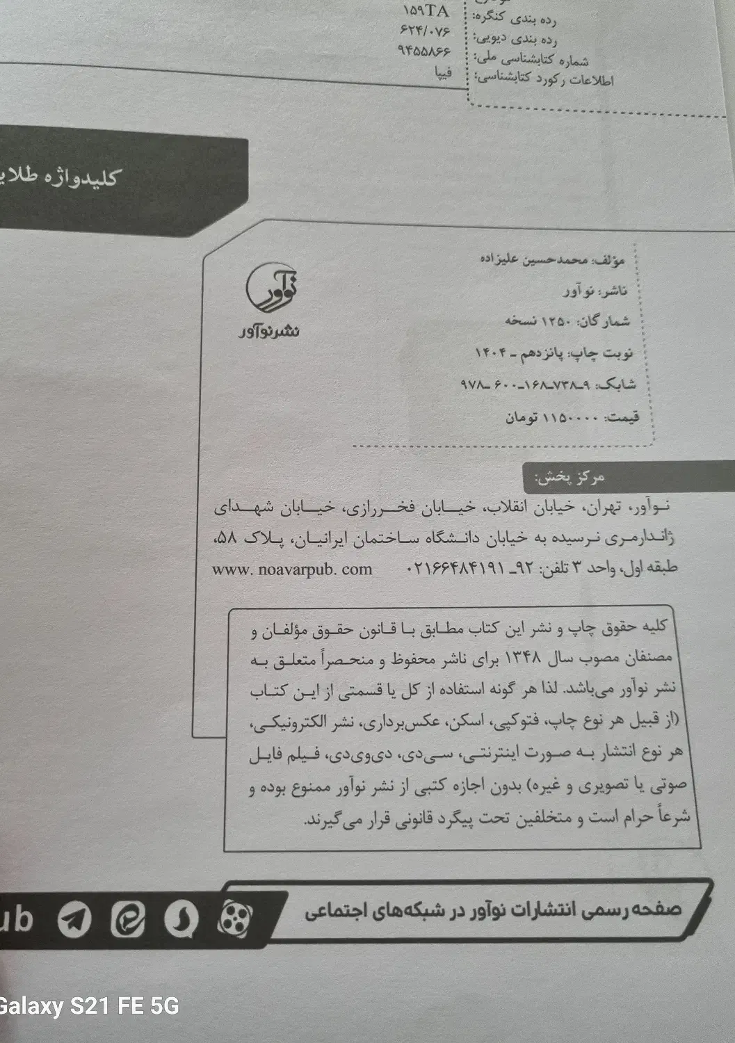 کلید واژه طلایی نوآور عمران|کتاب و مجله آموزشی|شیراز, عفیف‌آباد|دیوار