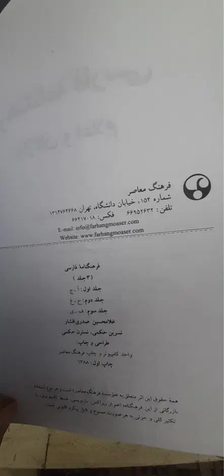 فرهنگنامه فارسی|کتاب و مجله ادبی|فولادشهر, C8|دیوار