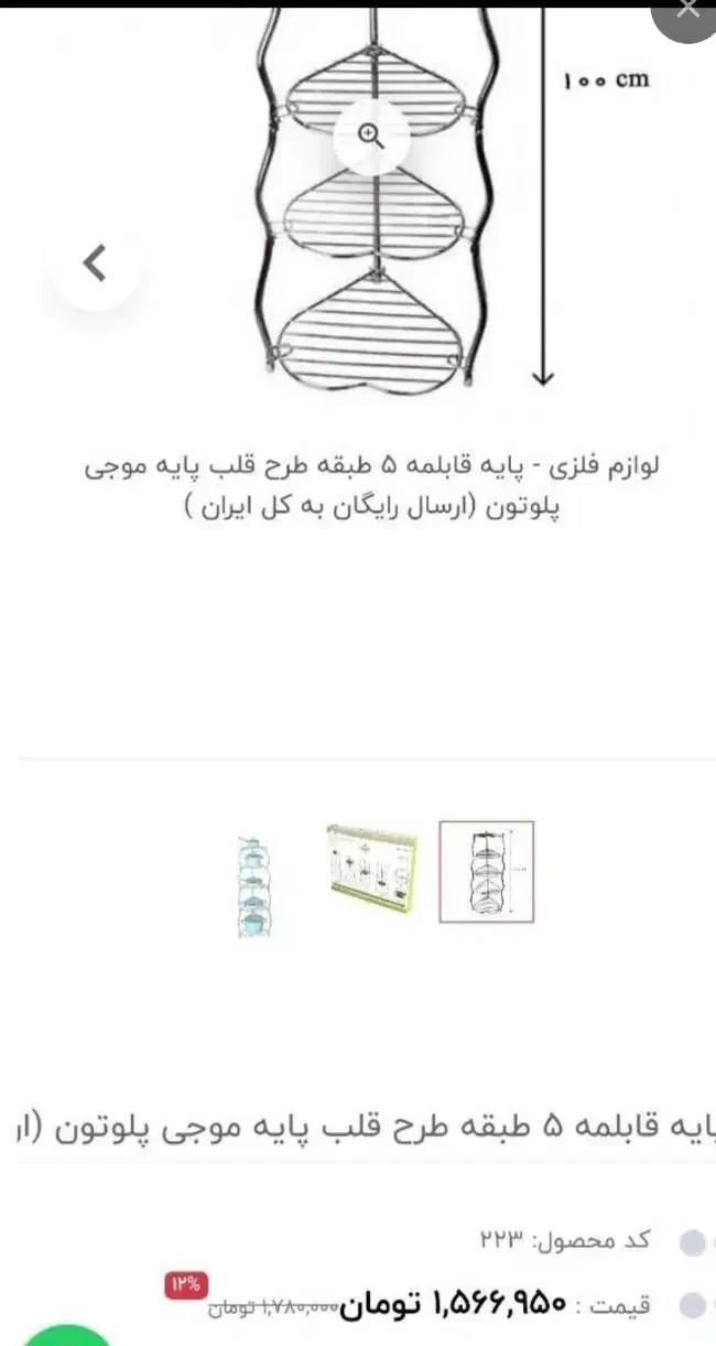 پایه قابلمه|آبچکان و نظمدهنده ظروف|نیشابور, هفده شهریور|دیوار