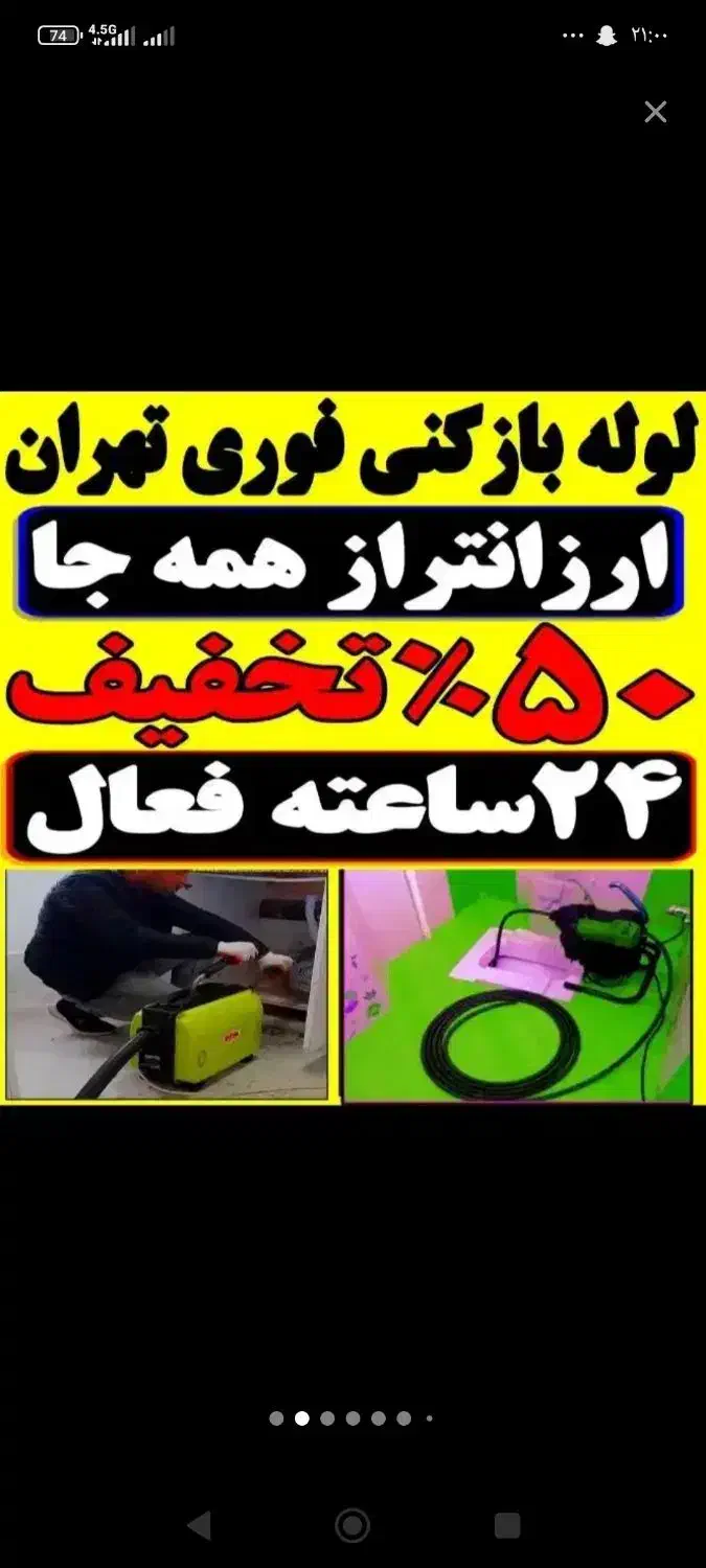 چاهبازکن جردن قیطریه زعفرانیه میرداماد الهیه تجریش|خدمات پیشه و مهارت|تهران, جردن|دیوار