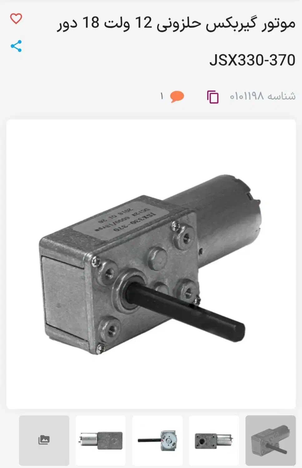 موتور الکتریکی ۱۲ ولت گیربکس دار|ماشین‌آلات صنعتی|شهریار, شهرک شاهد|دیوار