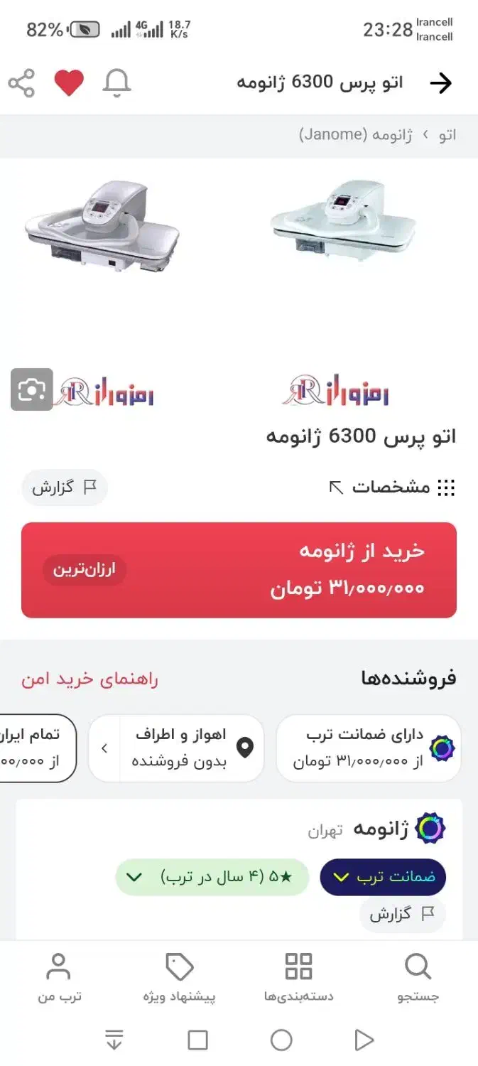 اتو پرس درحد نو  معاوضه|اتو و لوازم اتو|اهواز, پادادشهر|دیوار