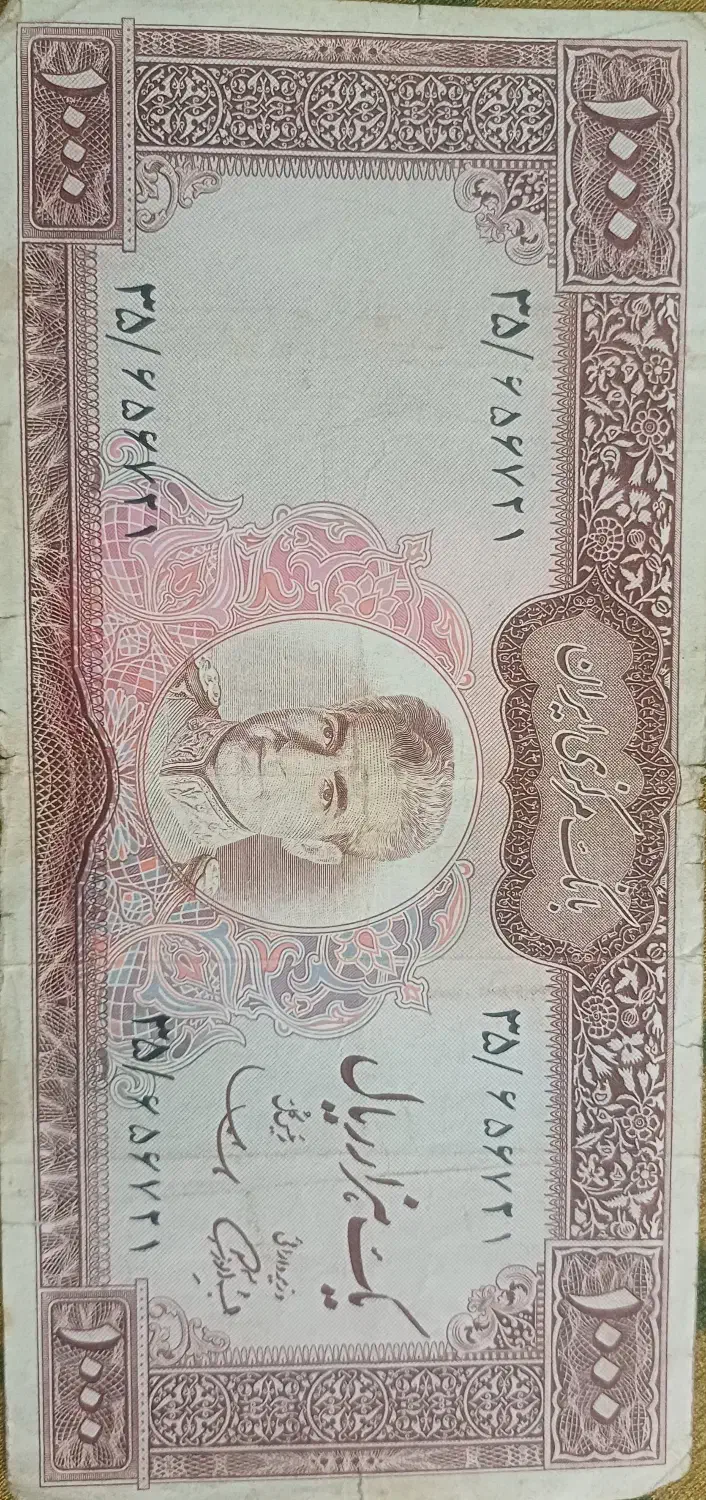 پول شاهی|کلکسیون سکه، تمبر، اسکناس|ری, سرتخت|دیوار
