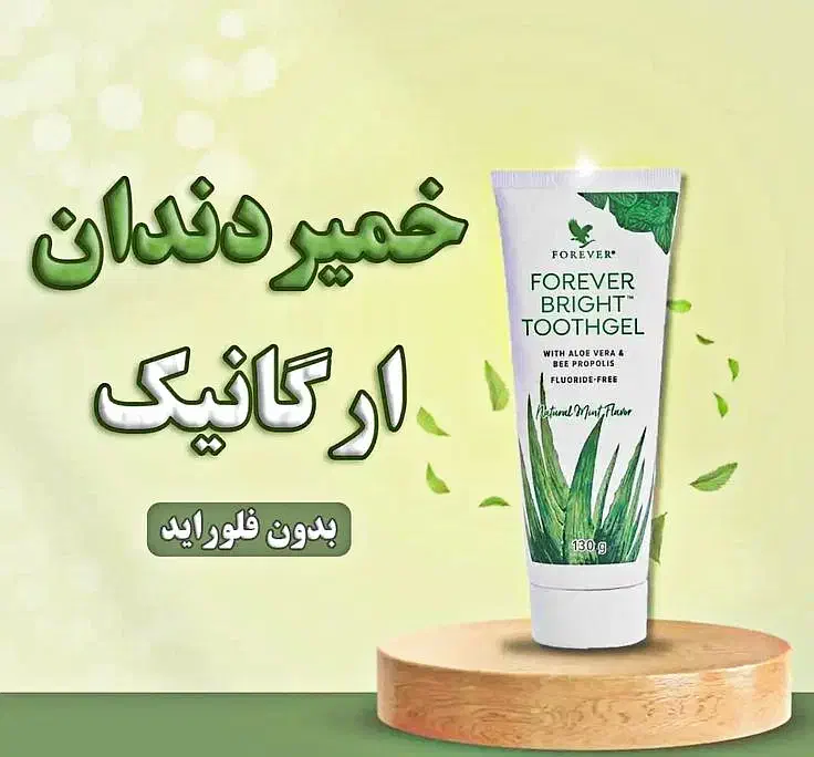 خمیر دندان ارگانیک فوراور لیوینگ|آرایشی، بهداشتی، درمانی|فسا, |دیوار