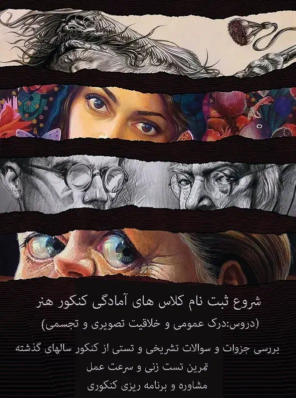 کلاس آمادگی کنکور هنر|خدمات آموزشی|سنندج, |دیوار